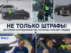 За жезлом — люди: истории, после которых вы иначе посмотрите на сотрудников ГАИ