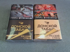 Выпускаемые в Ростове сигареты «Донской табак» переименуют в «Русский стиль»