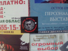 В принимающем Чемпионат мира Ростове ищут распространителя политических листовок