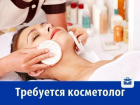 Ростовскому салону красоты требуется косметолог