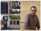 Имя осужденного за убийство дочери Майбороды появилось на мемориале участников СВО в Чертково