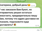 Депутата Госдумы Стенякину пытались обмануть мошенники под видом доставки цветов 