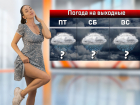 В Ростове на выходных будет тепло и дождливо 