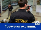 Требуются охранники в приятный ростовский коллектив