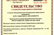Услуги кадастрового инженера, геодезиста - 