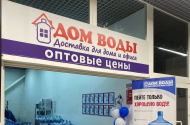 Доставка воды,  8 863 303-21-23 - 