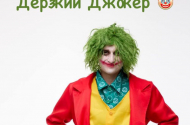 Аниматоры - Студия праздника  «Кокос» - 