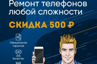 Срочный ремонт телефонов и смартфонов. - 