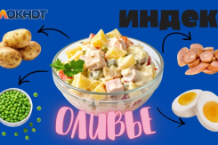 Сколько ростовчане потратят на оливье в 2025 году: сравниваем цены за четыре года