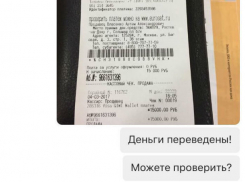 Переписку с аферистами опубликовала ростовская семья, ставшая жертвой покупки билетов по Интернету на битву с «МЮ»