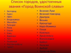 В Ростове появится аллея «Городов воинской славы»