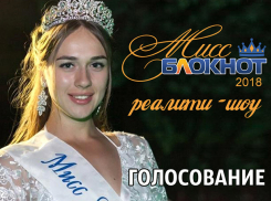 ВНИМАНИЕ! Стартовало голосование в конкурсе «Мисс Блокнот Ростов-2018» 