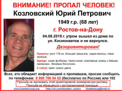 Зеленоглазый мужчина вышел из дома и бесследно пропал в Ростове