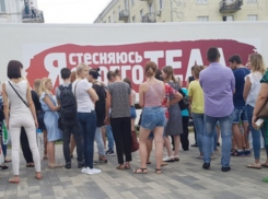 Стесняющиеся своего тела жители Ростова атаковали кастинг популярного шоу