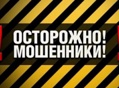 В Ростове мошенники продолжают грабить пенсионеров 