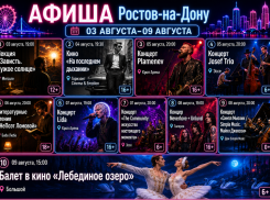 Куда сходить в Ростове-на-Дону с 3 по 9 августа