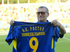 Стадион в Ростове будет носить имя прославленного футболиста Виктора Понедельника