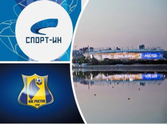 Арена раздора: ФК «Ростов» и «Спорт-Ин» поругались из-за стадиона