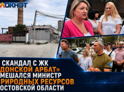 В скандал с ЖК «Донской Арбат» вмешался министр природных ресурсов Ростовской области