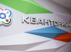 Детский технопарк «Кванториум» за 72 млн рублей появится в Ростовской области