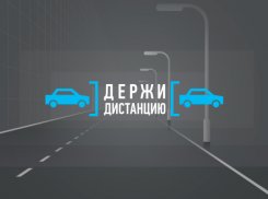 Всероссийская социальная кампания «Держи дистанцию» стартовала в Ростове