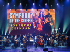 В Ростове-на-Дону пройдет симфоническое шоу по саундтрекам турецких сериалов