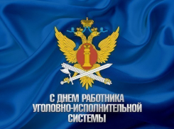 Календарь: 12 марта -  День работников уголовно-исполнительной системы Министерства юстиции России