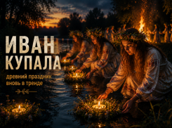 Почему Иван Купала снова стал модным: эксперт ЮФУ объяснила, зачем молодежь возвращается к древним традициям