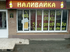 Власти Ростовской области решили бороться с «наливайками» в жилых домах