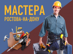 Удобная площадка по поиску рукастых мастеров появилась в Ростове