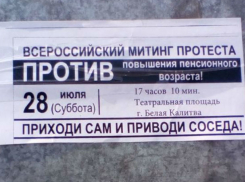 На митинг против пенсионной реформы собирают коммунисты народ в Ростовской области