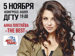 Купите билет на концерт жгучей Анны Плетнёвой со скидкой 35%