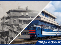 Тогда и сейчас: как один ростовский железнодорожный вокзал поменял историю двух городов