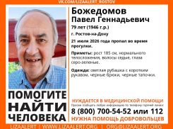 В Ростове-на-Дону разыскивают пропавшего 79-летнего пенсионера