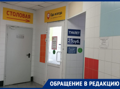 В Ростове на автовокзале пассажиров не пускают в туалет