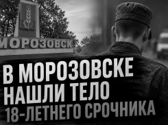 В Морозовске нашли тело 18-летнего срочника с огнестрельным ранением 