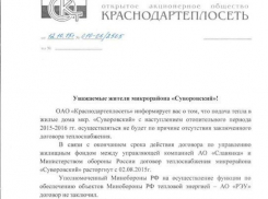 В сети появился документ, в котором жильцам «Суворовского» рассказали о зиме 