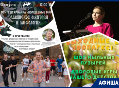 Танцуем буги-вуги, наслаждаемся славянским фэнтези и шоу мыльных пузырей: куда пойти в Ростове на этой неделе