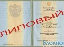 В Ростовской области замглавы района работала с «липовым» дипломом РИНХа   