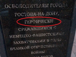 Пропавшая буква вернулась на памятник воину-освободителю в Ростове