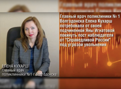 Главврач волгодонской поликлиники заставила подчиненную покинуть пост наблюдателя от СР под угрозой увольнения