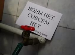 В  Ростове на сутки отключат воду