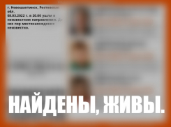 В Ростовской области трех пропавших школьников нашли спустя три дня 