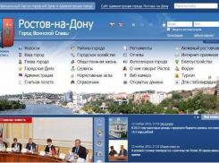 Администрация Ростова потратит почти 4 миллиона на свой сайт 