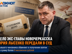 Дело экс-главы Новочеркасска Юрия Лысенко передали в суд