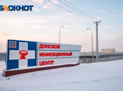 К Донскому инфекционному центру построят новые дороги 