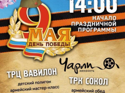 Отпразднуй День Великой Победы вместе с «Чарли»!