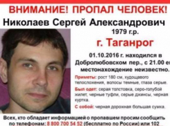 37-летнего Сергея Николаева разыскивают в Ростовской области 