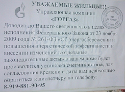 Ростовчан предупредили о мошенниках, которые маскируются под «Газпром»