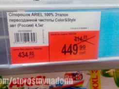 В «Ленте» ростовчанам со скидочной картой порошок обойдет дороже, чем без скидки